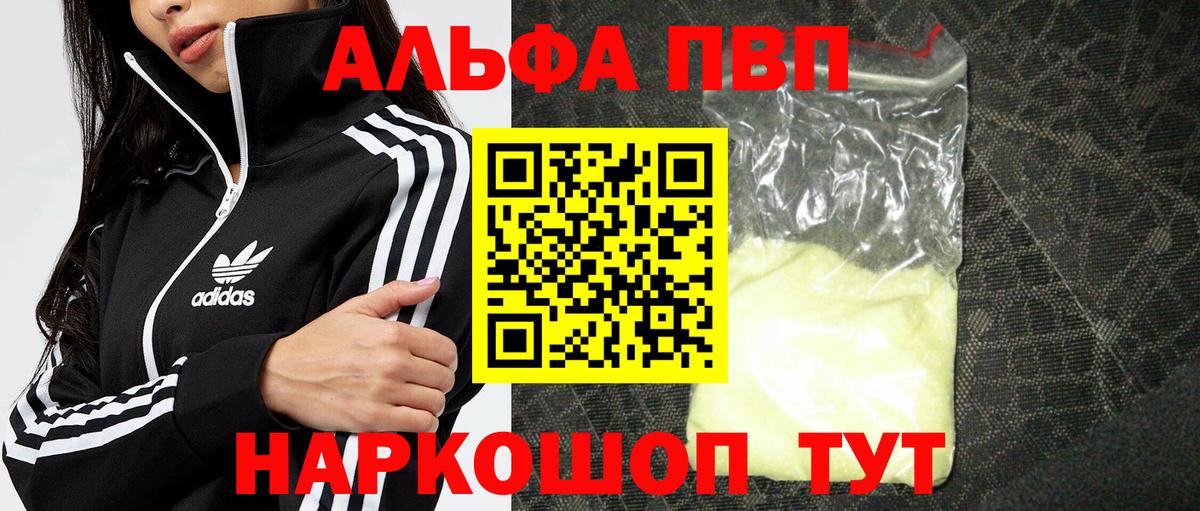 Белогорск  Alpha-PVP VHQ  Вход с VPN  А ПВП мука 