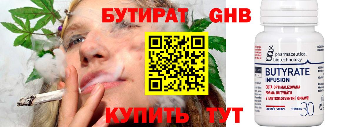 БУТИРАТ BDO  Вход с VPN  Белогорск 