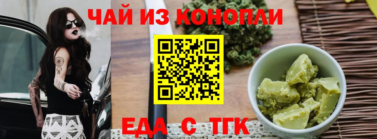 Белогорск  Печенье с ТГК конопля  Вход с VPN 