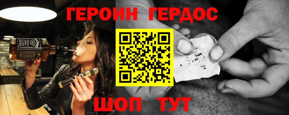 Белогорск  Героин хмурый  Вход с VPN 