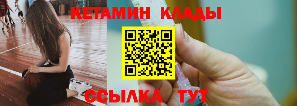 КЕТАМИН VHQ  КЕТАМИН ketamine  Белогорск  Вход с VPN 