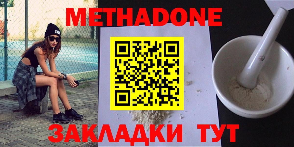 Белогорск  МЕТАДОН methadone  blacksprut зеркало  МЕТАДОН белоснежный  Вход с VPN 