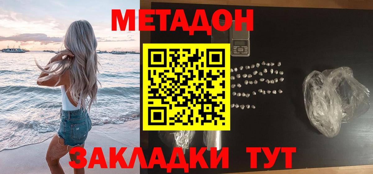 МЕТАДОН белоснежный Белогорск