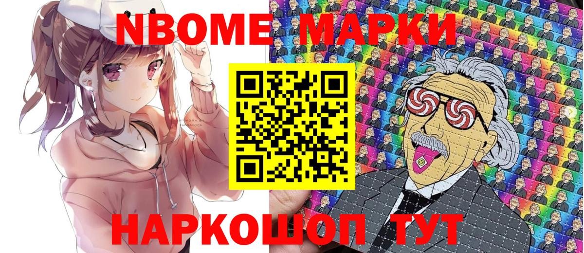 Наркотические марки 1,8мг Белогорск